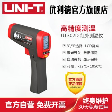 优利德UT302A/UT302B/UT302C/UT302D 专业高温型红外测温仪工业级