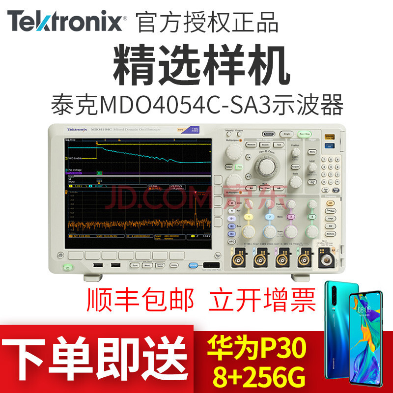 Tektronix泰克MDO4054C MDO4104C混合域示波器 精选认证样机 6G频谱分析 MDO4054C-SA6（带6G频谱分析）