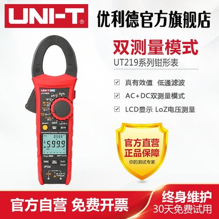 工业品优利德UT219系列高精度钳形万用表三相相序LOZ测量万能表
