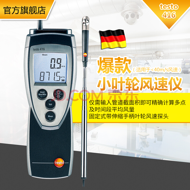 德图testo416精密型叶轮风速仪高精度手持式风速仪风速测量仪