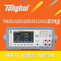 TH6201/6202/6203/6212/6213/6402/A/B/6412/6413直流电源