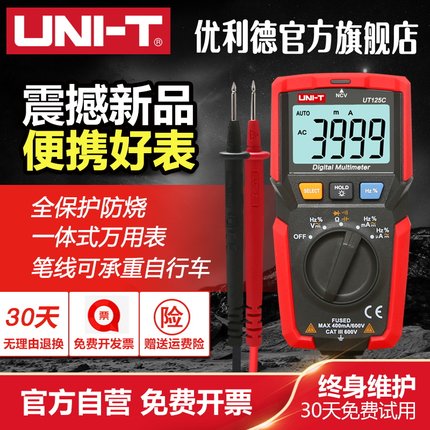 优利德UT125C数字万用表高精度全自动测电容表小型防烧电工万能表