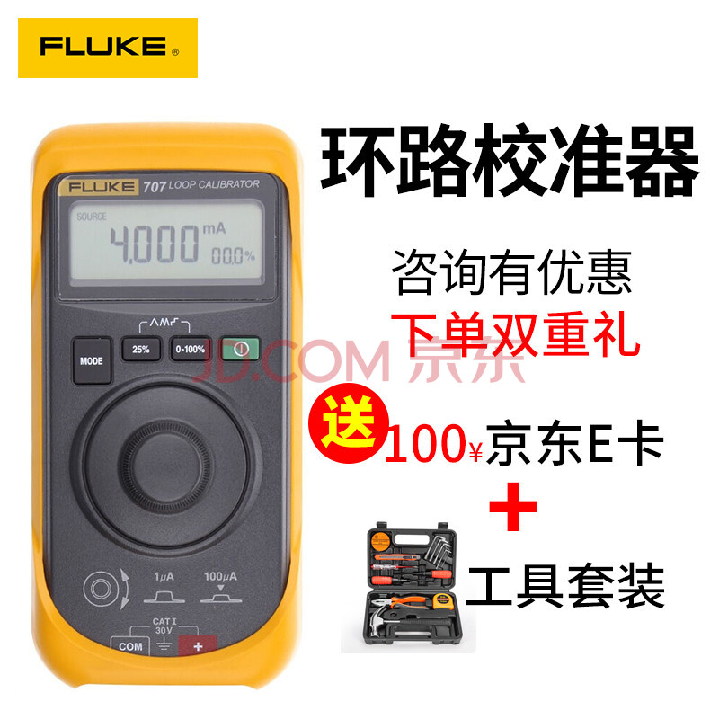 Fluke福禄克F707回路校准器 计量用 计量检测