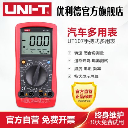 优利德UT101/UT105/UT106/UT107 汽车维修专用表数字万用表多用表