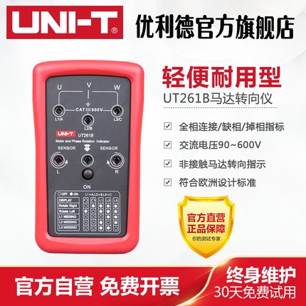 优利德相序仪 马达转向仪UT261B 最大400Hz测试频率LED缺相指示