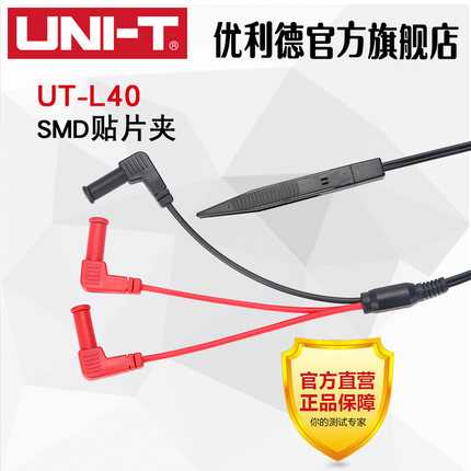 UNI-T优利德UT-L40电桥表镊子测试夹测试连接线SMD贴片夹