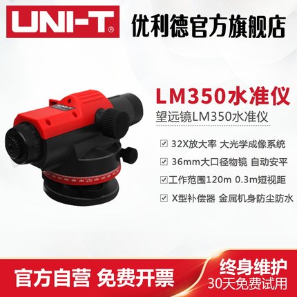 UNI-T/优利德32倍高精度水准仪室外高建筑工程自动安平测绘量仪器