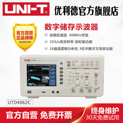 优利德UTD4062C双通道数字存储示波器 2G采样率数字储存示波器