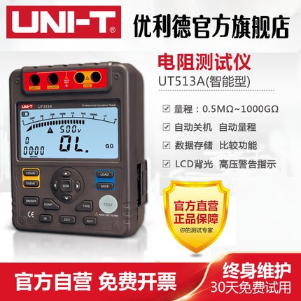 工业品优利德UT513A绝缘电阻测试仪数字兆欧表5000V/1000GΩ