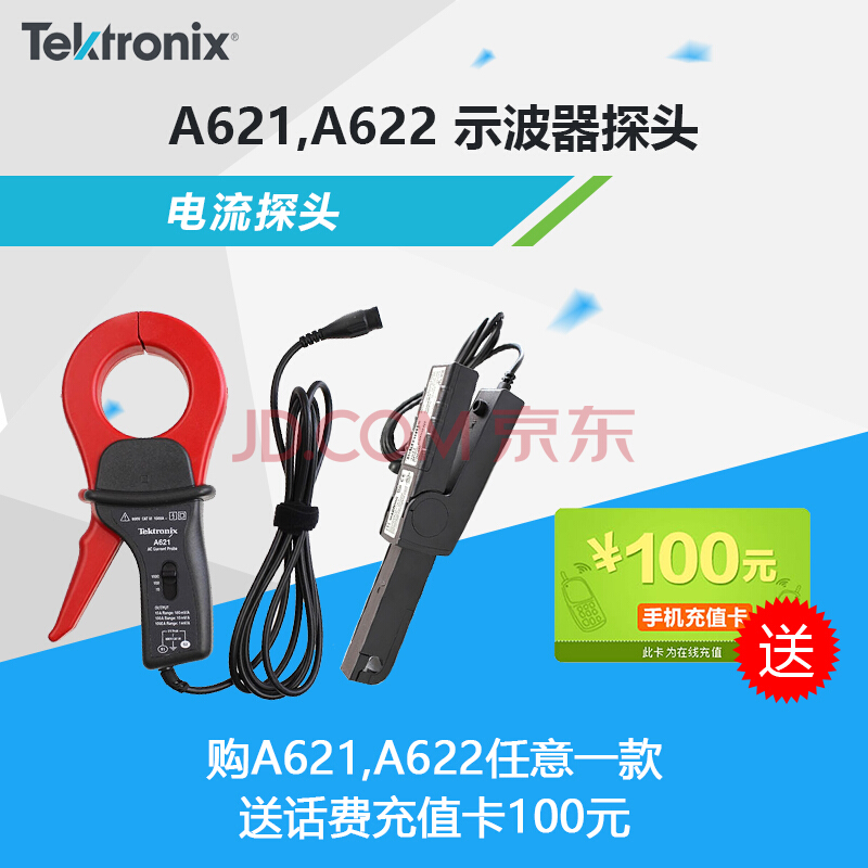 Tektronix泰克A621 A622系列电流探头 探棒 A622 (100A) 11.8mm