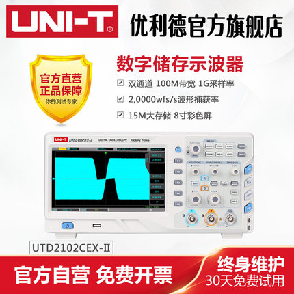 优利德UTD2102CEX-II荧光示波器100M带宽数字存储双通道示波器
