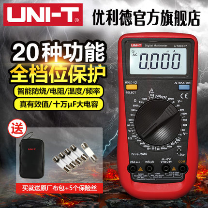 优利德数显式万用表UT890C数字多功能表测电压电流表电容万能表