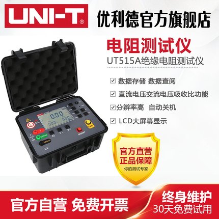 工业品优利德UT515A数字式绝缘电阻测试仪高压电阻测试兆欧表