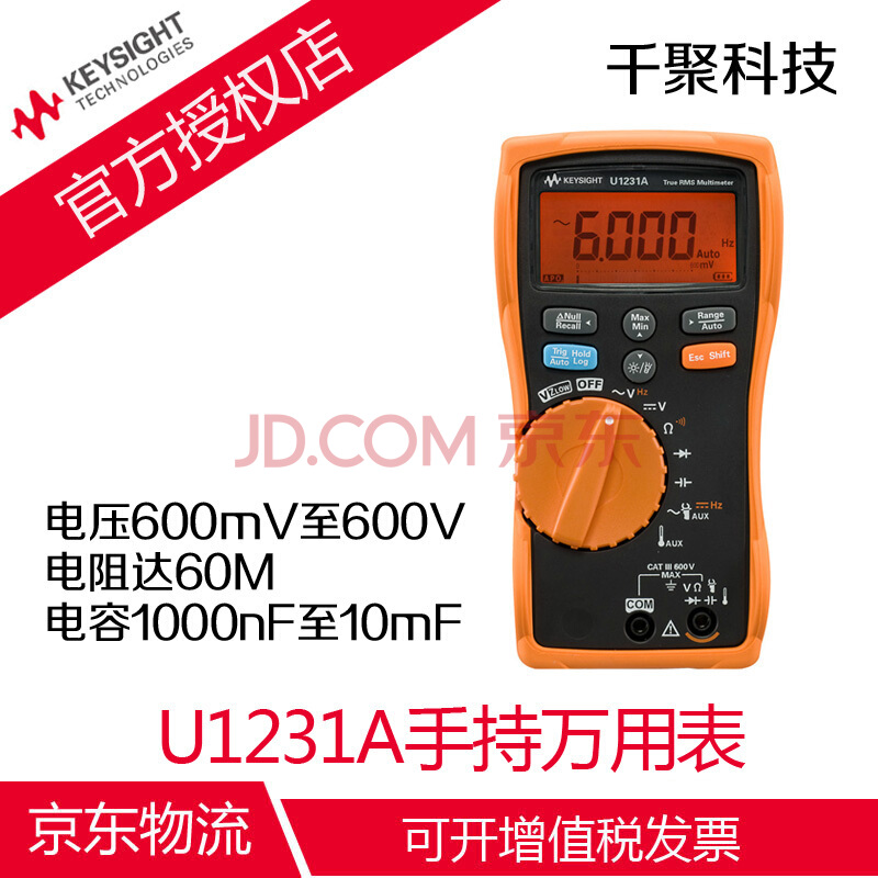 U1231A1232A1233A手持式数字万用表 是德科技KEYSIGHT安捷伦 Agilent U1231A