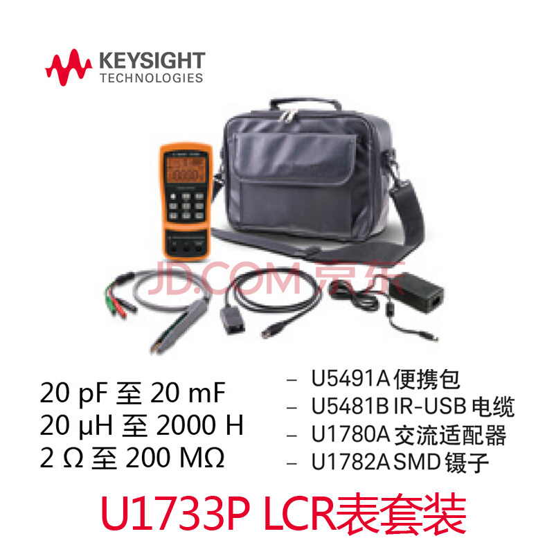 U1733C/U1731C/U1732C手持表套装 是德 KEYSIGHT 是德科技 U1732P（U1732C五件套）