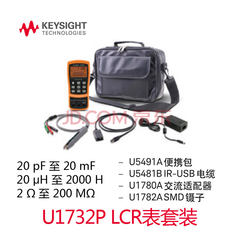U1733C/U1731C/U1732C手持表套装 是德 KEYSIGHT 是德科技 U1732P（U1732C五件套）