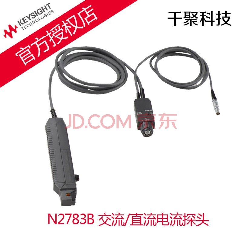 是德科技1146BN2780BN2782BN2783B示波器交流/直流电流探头keysight 附件 N2783B