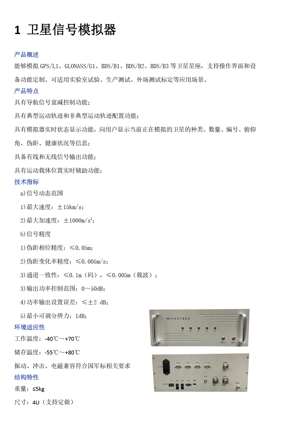 GNSS 卫星信号转发器 卫星信号模拟器 导航轨迹信号模拟器