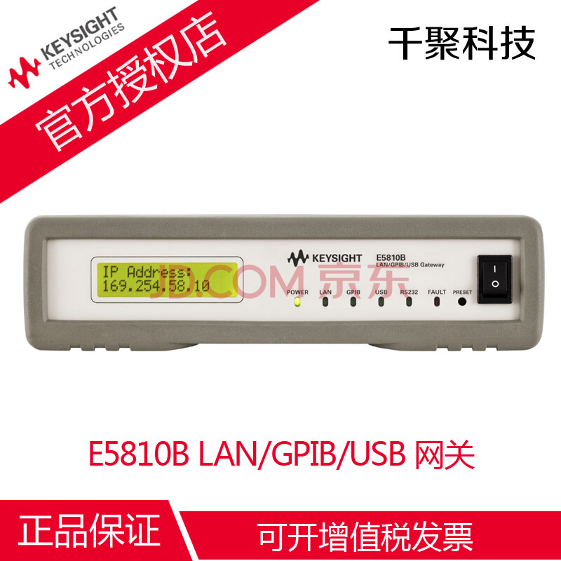 KEYSIGHT是德科技 E5810B LAN/GPIB/USB Gateway网关安捷伦 E5810B LAN/GPIB/USB 网关