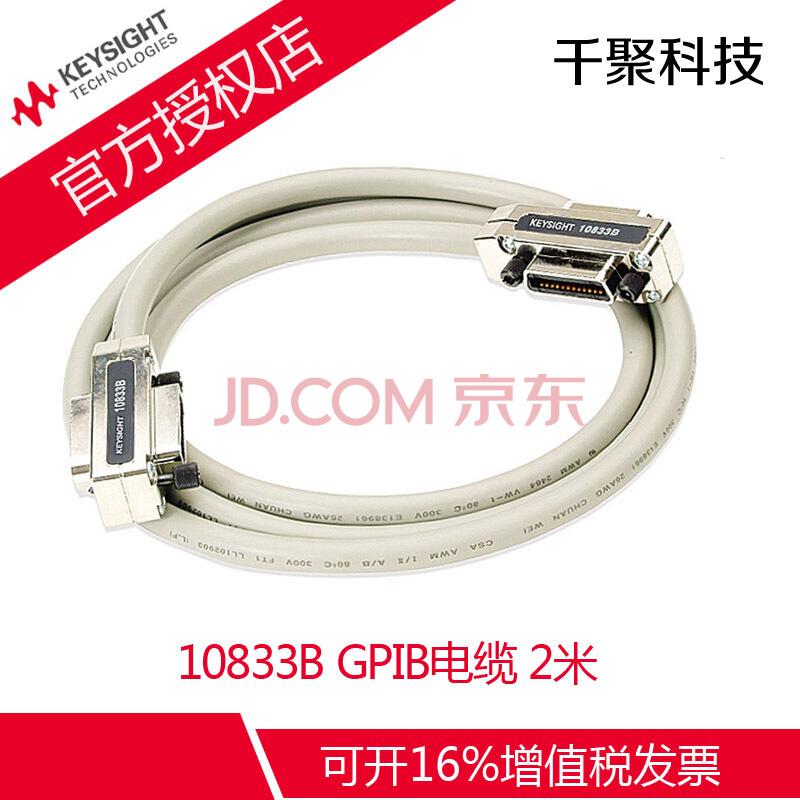 KEYSIGHT 是德 10833ABCDFG GPIB 电缆线 是德科技 0.5-8 米 10833B 2米