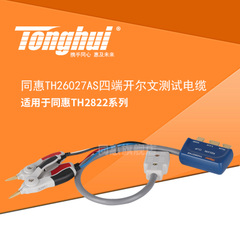 同惠(Tonghui)TH26027AS 四端开尔文测试夹