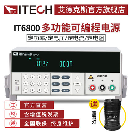 ITECH艾德克斯线性可编程单通道直流稳压电源IT6800系列