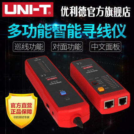 优利德UT682 寻线仪 寻线器 测线仪 电话查线器 网线查线巡线仪