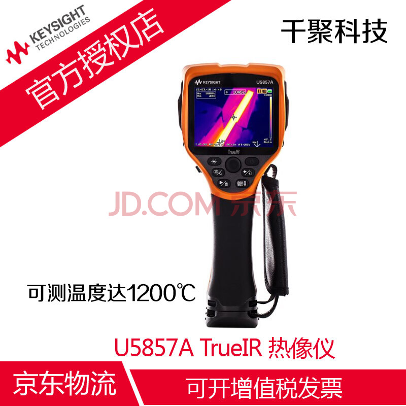 U5855A 手持热像仪 Keysight 是德科技 是德 KEYSIGHT U5857A 1200