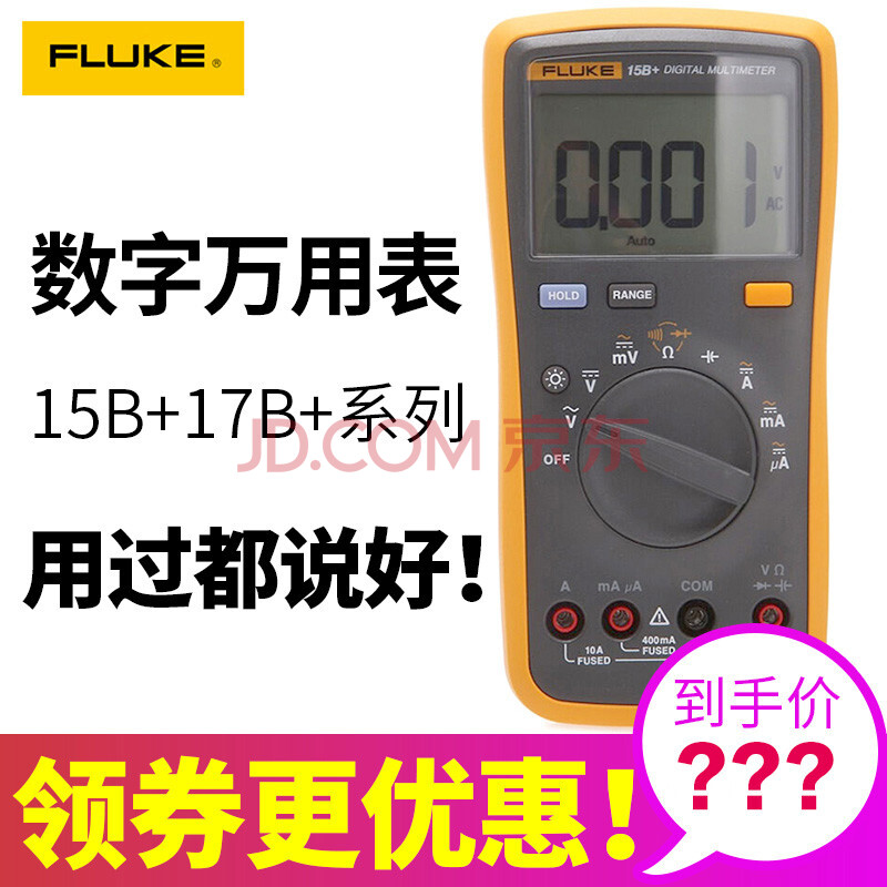 FLUKE福禄克15B+ 17B+数字万用表福禄克18B+经济型数字万用表LCD质保3年保修 FLUKE DMM11A保险管