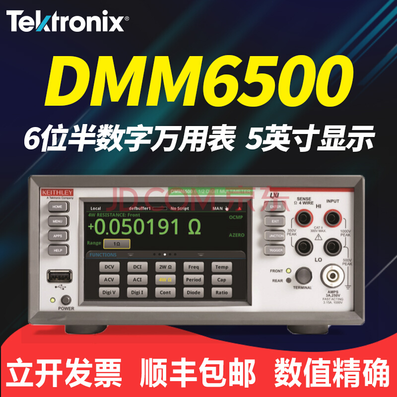 【免邮】Tektronix泰克KEIHLEY吉时利DMM6500六位半触摸屏台式万用表 DMM6500