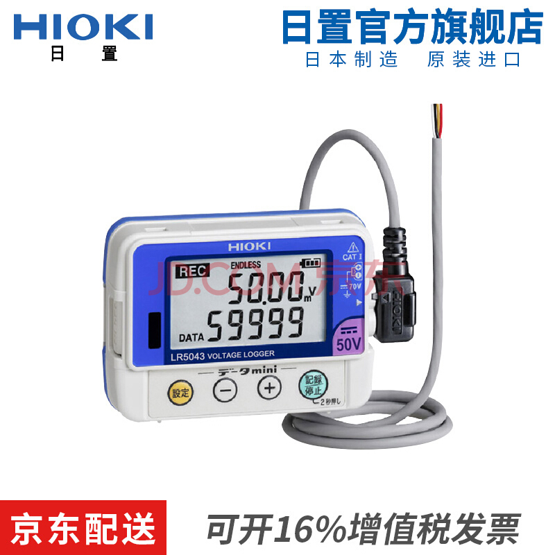 HIOKI日置LR5041 LR5042 LR5043 电压记录仪 仪器仪表 LR5043（50V）