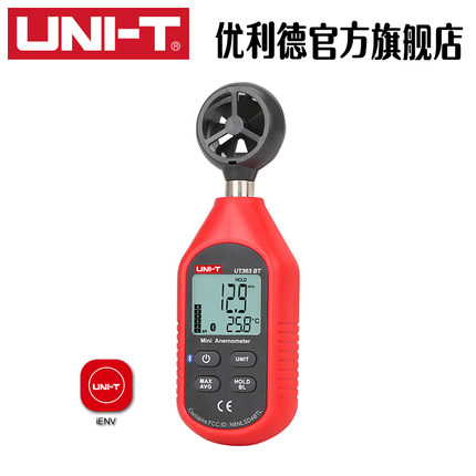 优利德UT363BT数字风速仪测风速仪高精度测风仪风速计测风速仪