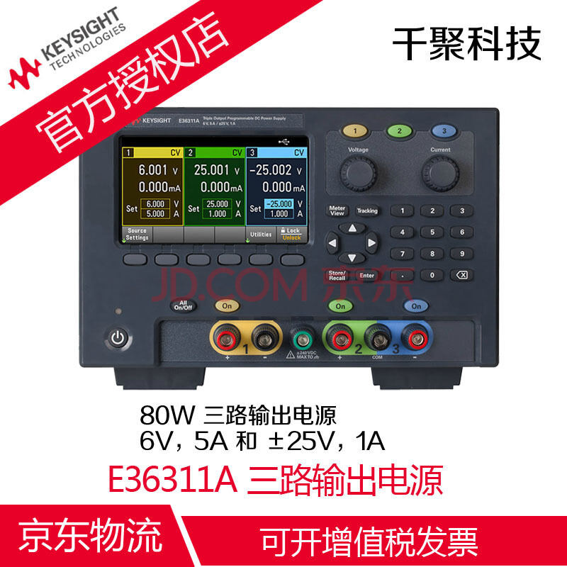 E36311A KEYSIGHT三路输出电源 是德科技 80W 基础型直流电源 台式电源 E36311A