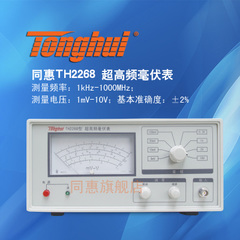 同惠(tonghui)TH2268型超高频数字毫伏表