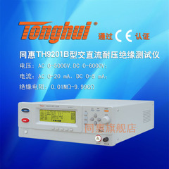 TH9201S/TH9201/TH9201B/TH9201C 型AC/DC耐压绝缘测试仪