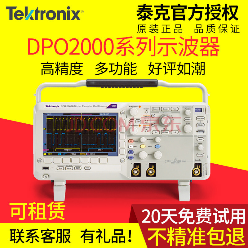 Tektronix泰克混合信号示波器MSO/DPO2000B系列 纹波测试 示波器包 赠品