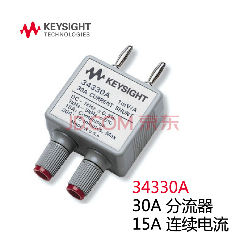 34330A分流器 是德 30A分流器 15A连续电流 是德科技 KEYSIGHT