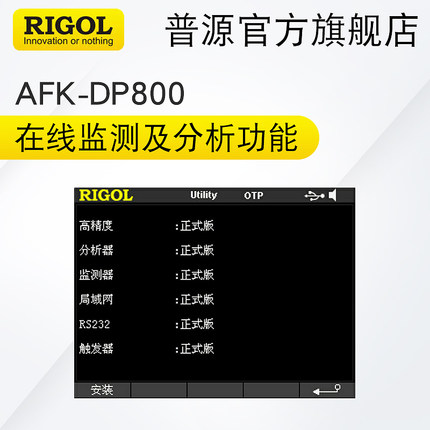 RIGOL/普源可编程线性直流电源系列附件选件 在线监测及分析功能