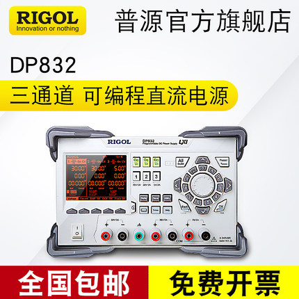RIGOL/普源DP832/DP831/DP832A可编程线性直流电源30V3A/三路输出