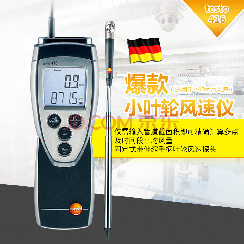 德图testo416精密型叶轮风速仪高精度手持式风速仪风速测量仪