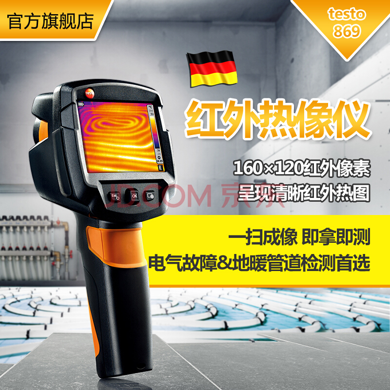 德图testo869/testo865入门级红外热像仪地暖检测热像仪红外线热成像仪 testo 865