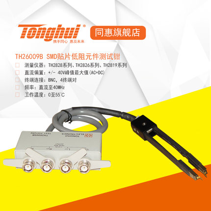 同惠(Tonghui)TH26009B SMD贴片元件测试夹具