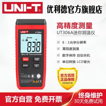 优利德UT306A红外线测温仪高精度测温枪 食品油温厨房电子温度计