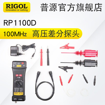 RIGOL普源示波器高压差分探头RP1100D/RP1025D/RP1050D示波器探棒