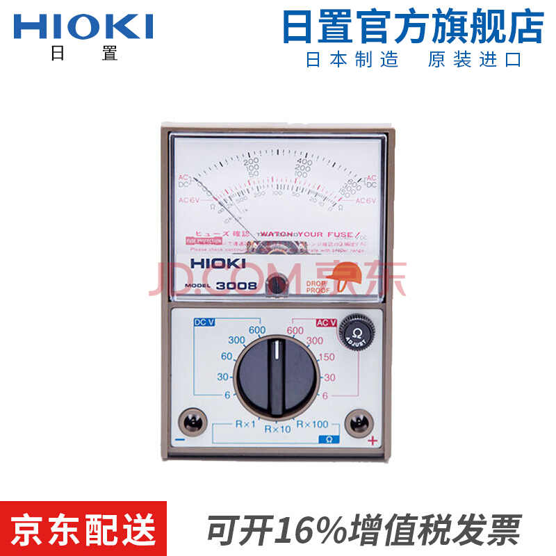【官方旗舰店】HIOKI日置3008 模拟万用表 仪器仪表