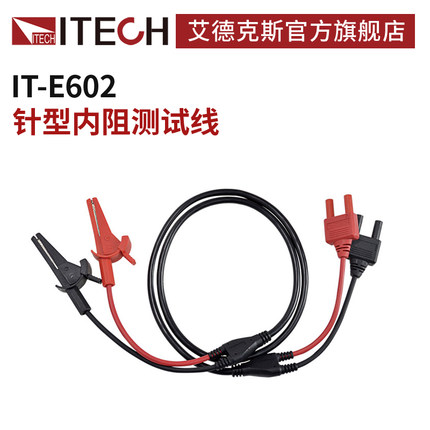 ITECH 用于日置3561夹型测试线IT-E602 可替代日置L2107