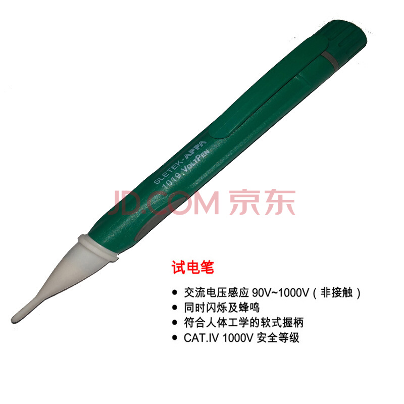 SLE 非接触 90V-1000V 验电笔 试电笔 S1019