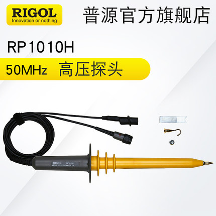 RIGOL普源RP1010H RP1018H示波器无源高压探头1000:1可测10KV 18K