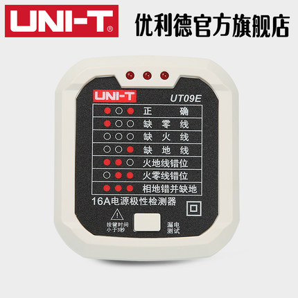 优利德UT09E 16A电源插座检测仪地线零线火线极性验电器相位检测