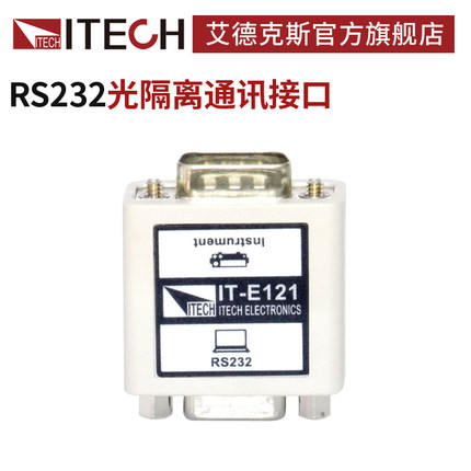 ITECH/艾德克斯RS232隔离通讯接口含1.5米标准通讯线